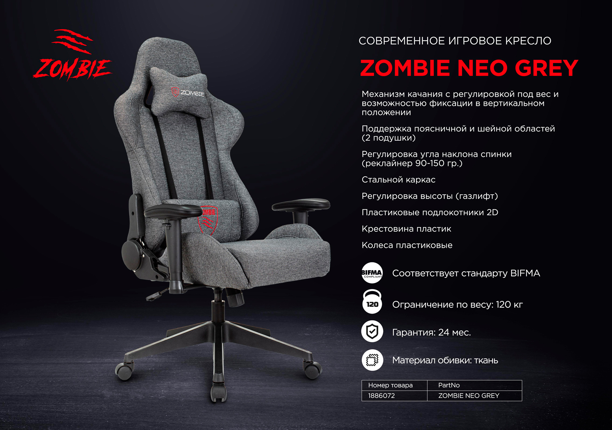 НОВИНКА! Игровое кресло  Zombie Neo