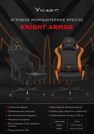 KNIGHT ARMOR