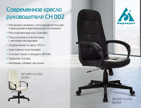 Бюрократ CH 002 Бюрократ CH 002