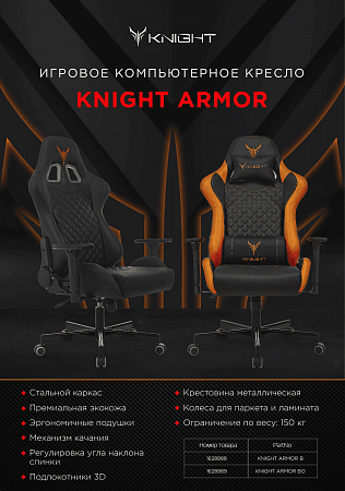 KNIGHT ARMOR KNIGHT ARMOR